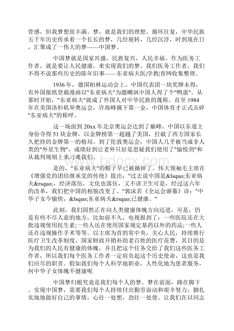 我护士职业梦演讲文稿范文Word文件下载.docx_第3页