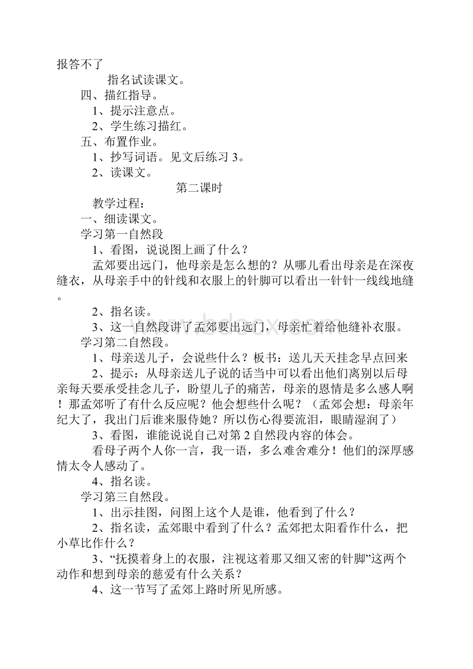 母亲的恩情.docx_第2页