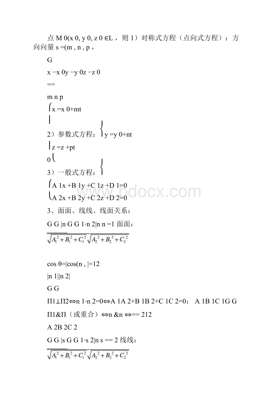 《高等数学》下册期末总复习第六版.docx_第3页