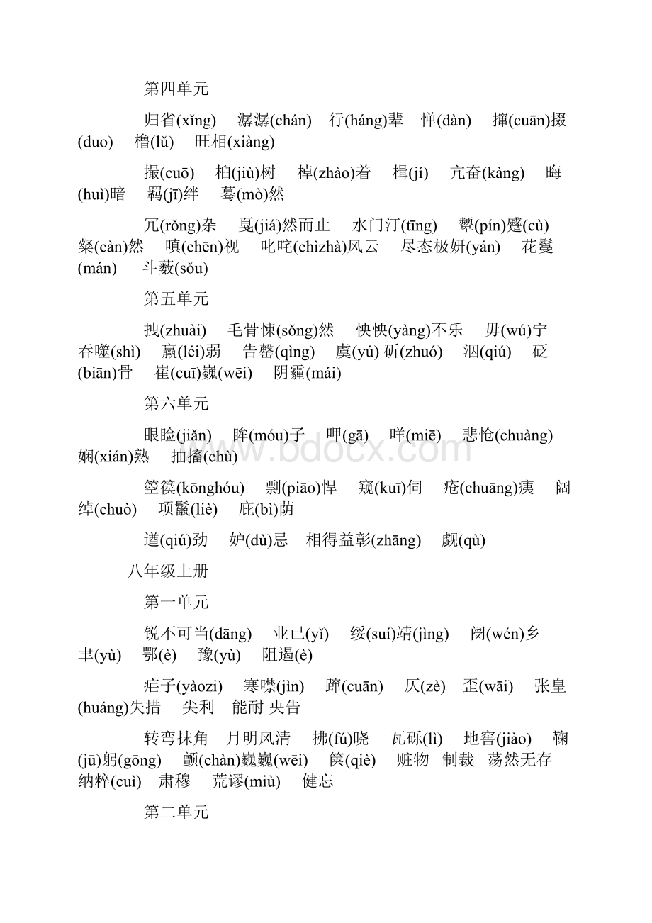 初中初三语文资料包括生字词作文开头作文素材文言文.docx_第3页