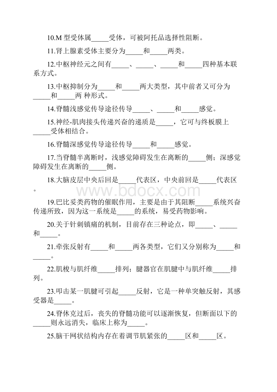 生理考题神经Word下载.docx_第2页