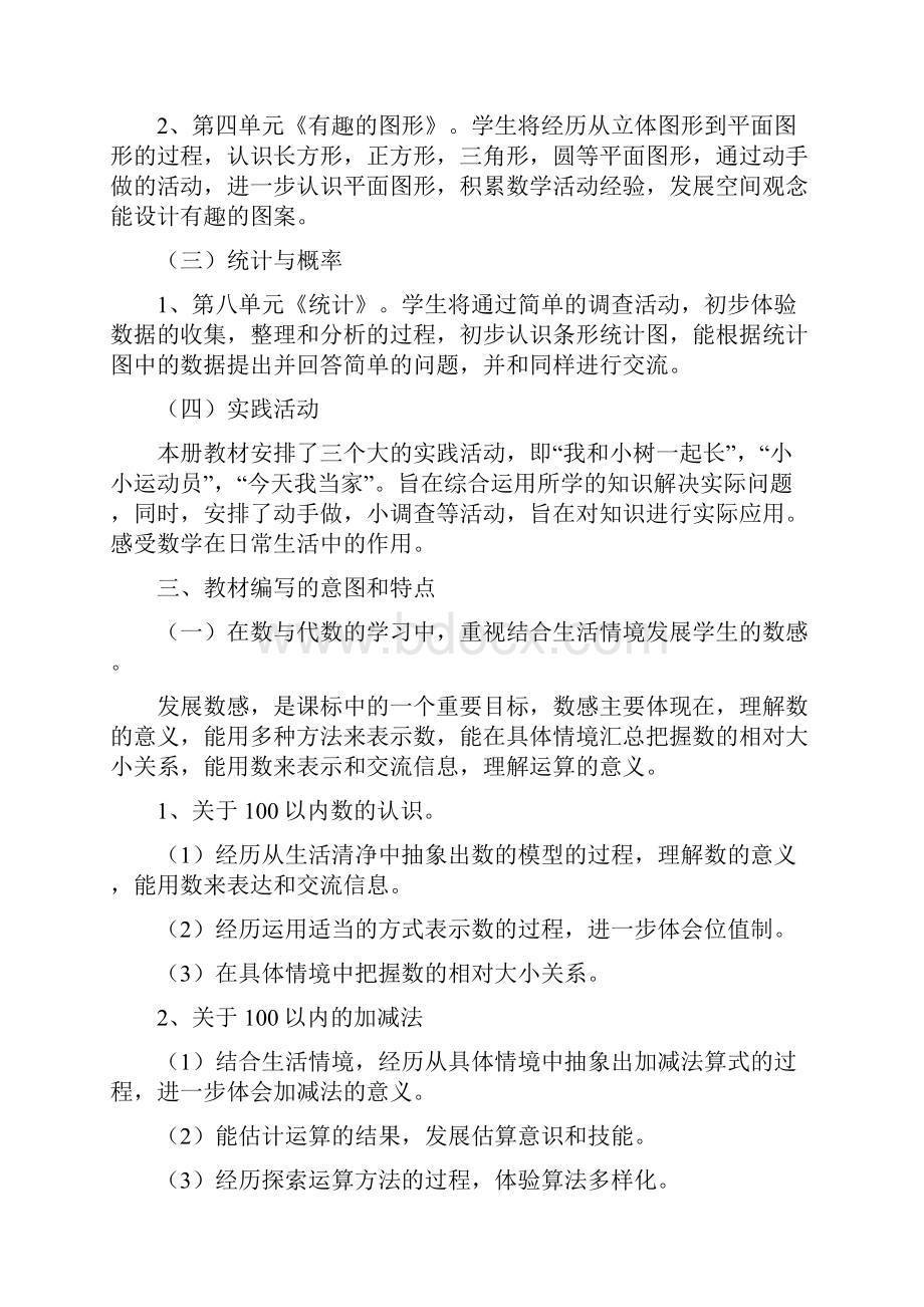 北师大版一年级数学下册教案1.docx_第2页