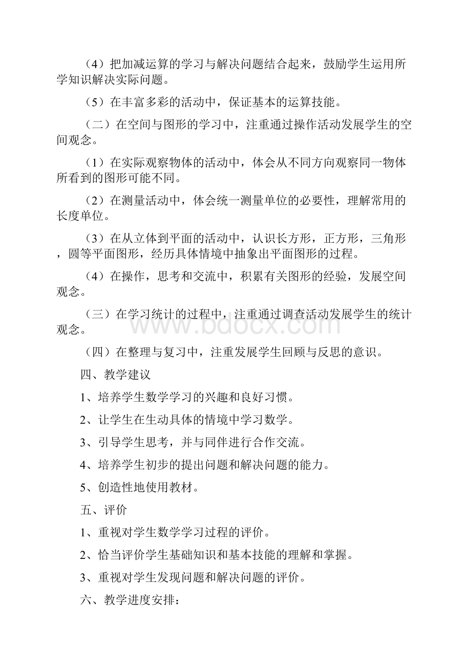 北师大版一年级数学下册教案1.docx_第3页