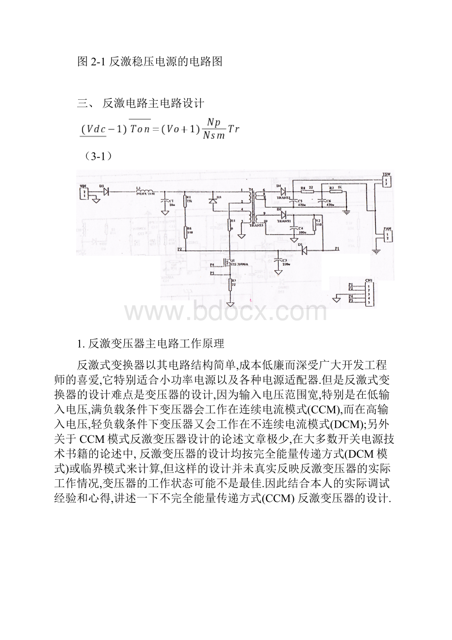 开关电源课程设计报告.docx_第3页