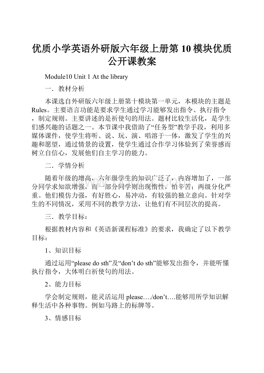 优质小学英语外研版六年级上册第10模块优质公开课教案.docx_第1页