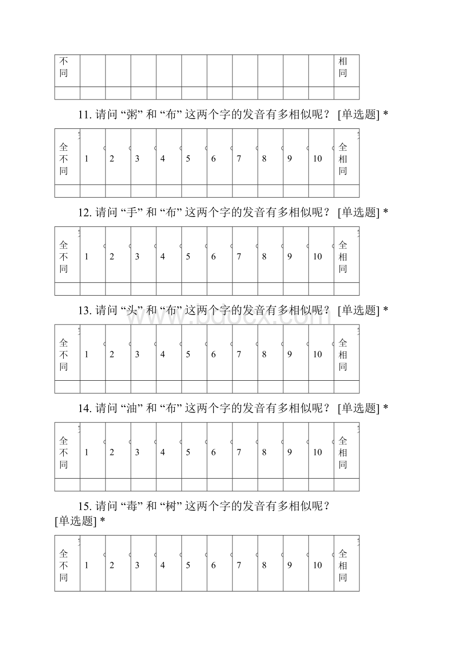 语音判断试题及答案.docx_第3页