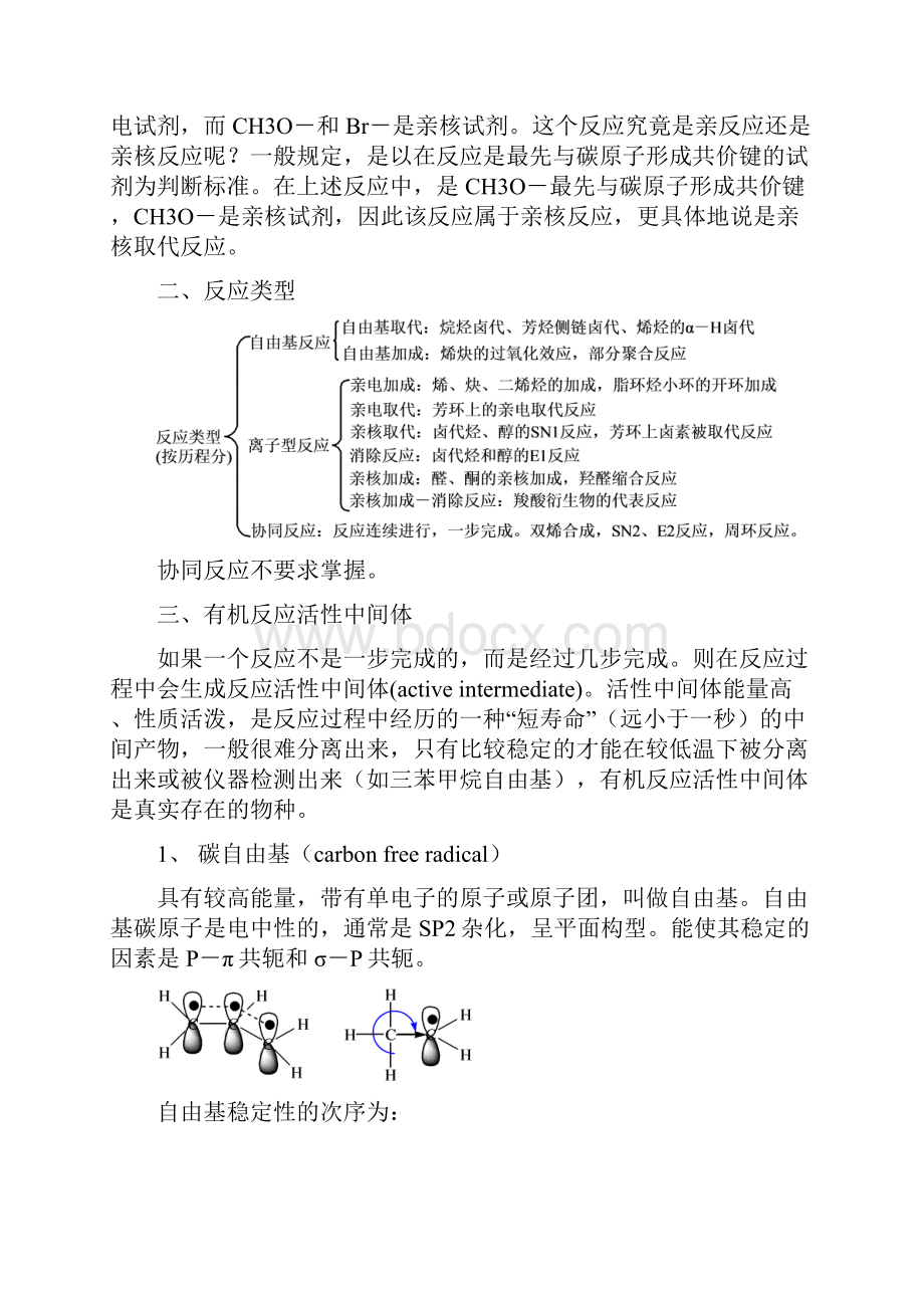 有机化学复习总结weiWord格式文档下载.docx_第2页