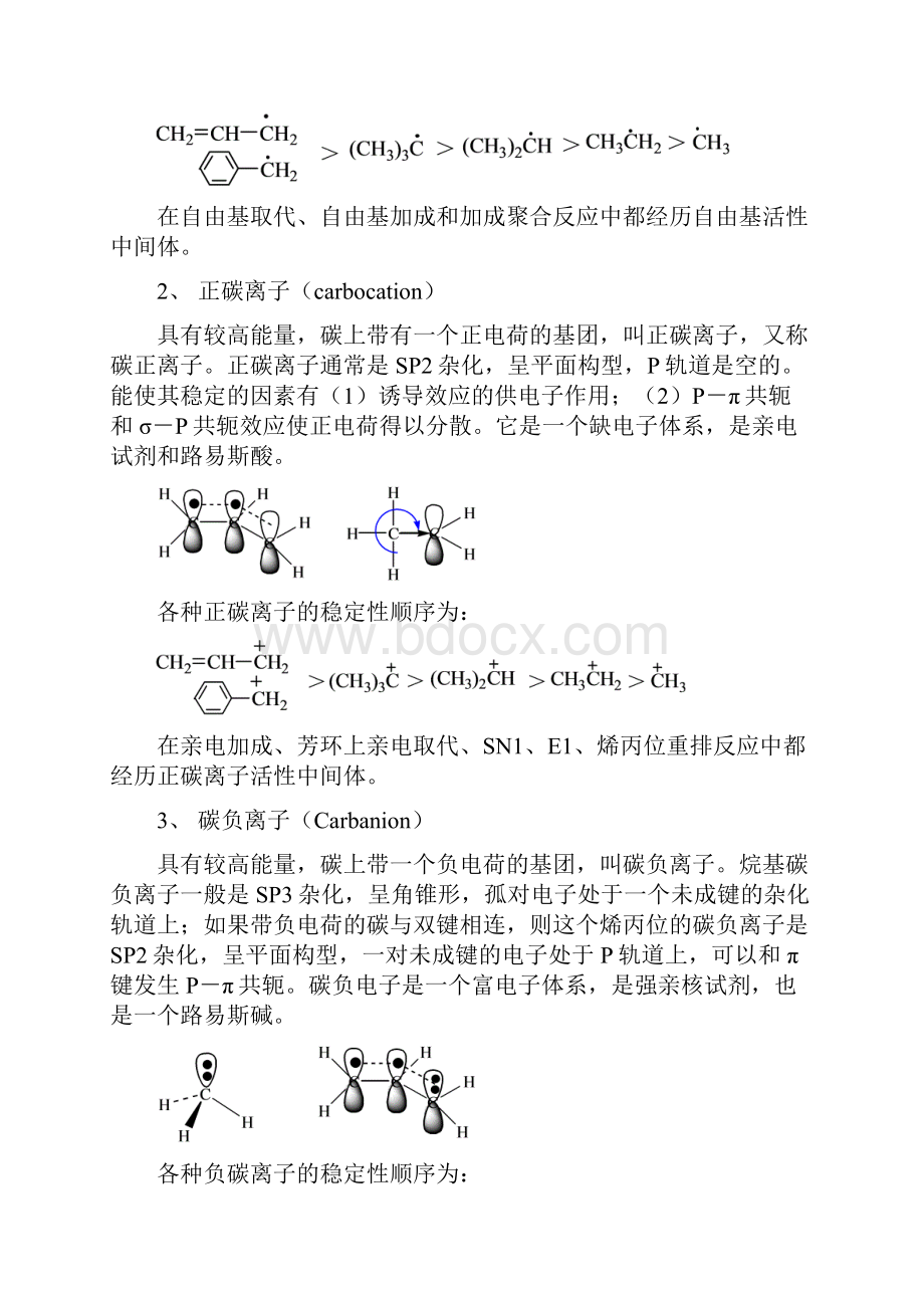 有机化学复习总结weiWord格式文档下载.docx_第3页