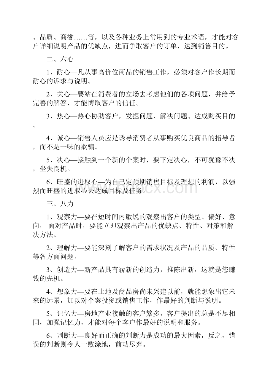 房地产销售技巧之分析.docx_第3页