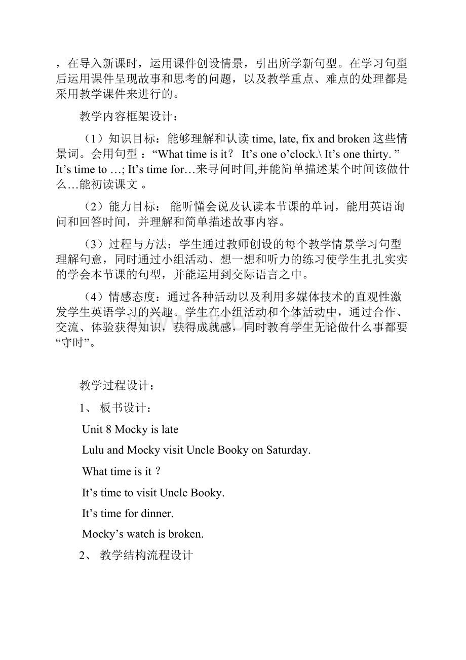 管理流程图教学模式流程图方框图Word文件下载.docx_第2页