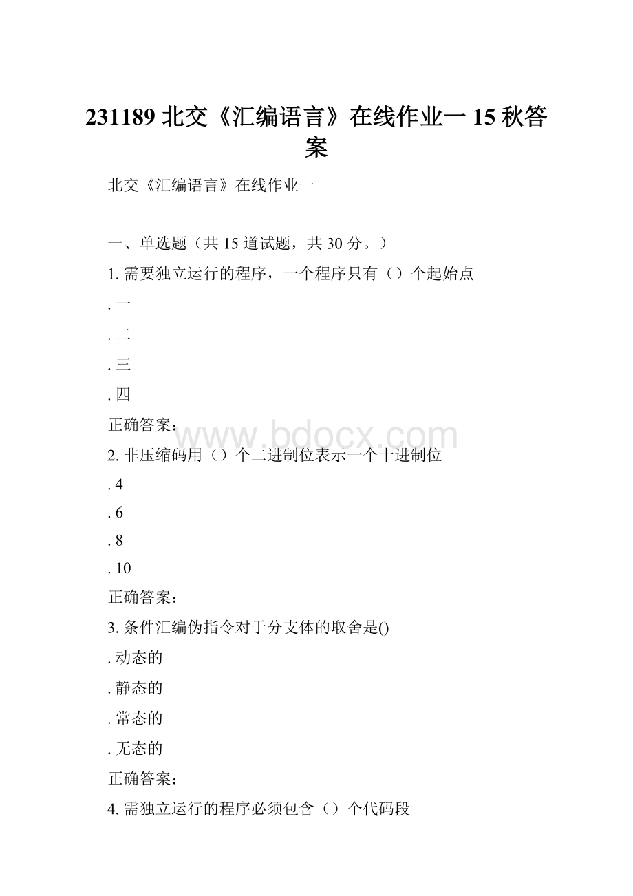 231189 北交《汇编语言》在线作业一 15秋答案.docx