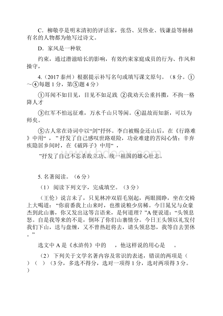 江苏省泰州市中考语文真题试题含答案.docx_第2页