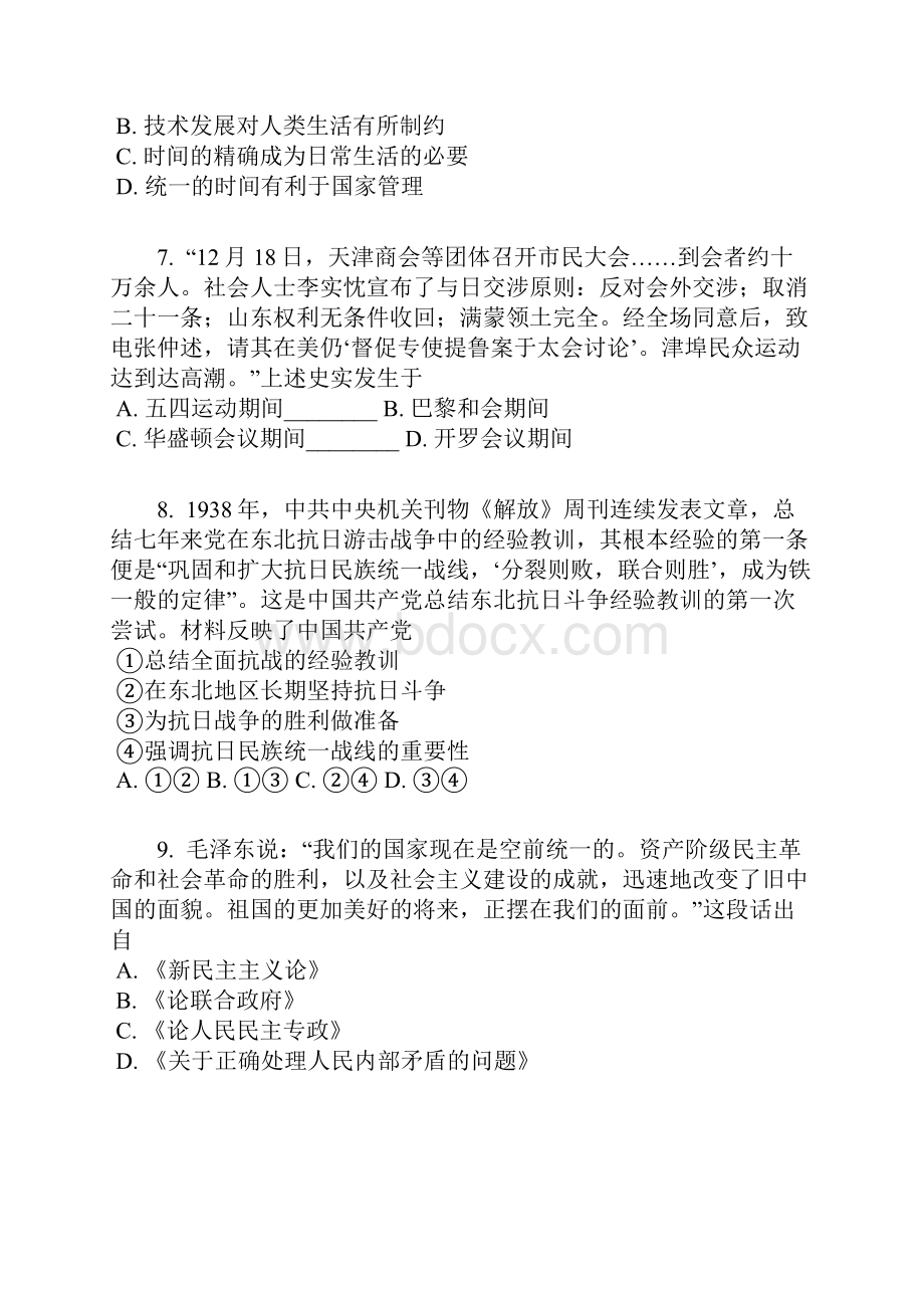 全国普通高等学校招生统一考试历史天津卷精编版含答案及解析1.docx_第3页