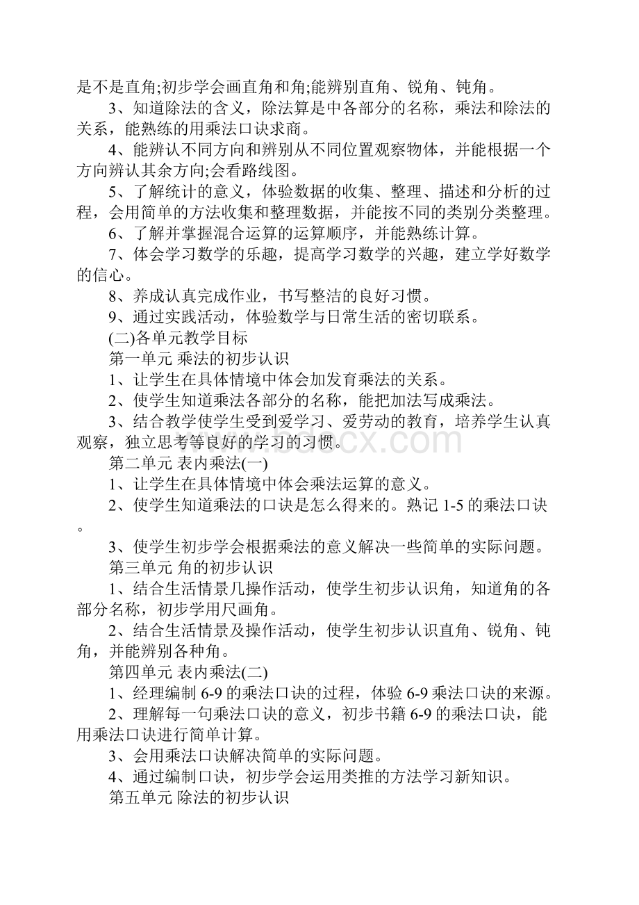 版秋季小学学校教学工作计划文档格式.docx_第2页