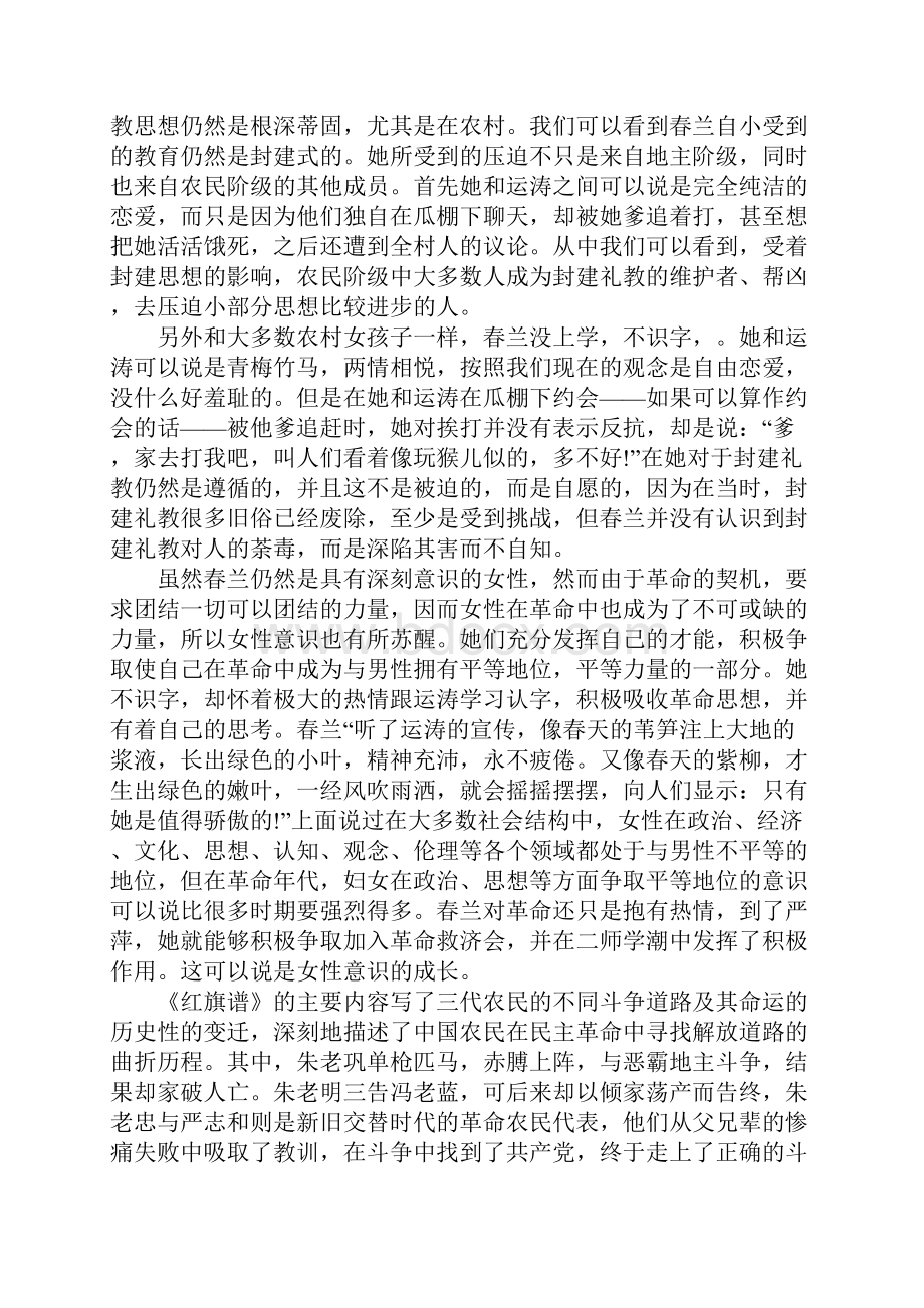 红旗谱读后感700字.docx_第3页