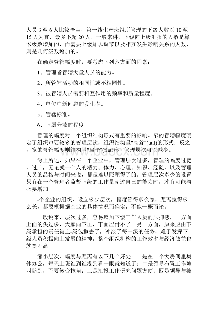 组织设计第十七章组织设计原理Word文档下载推荐.docx_第3页