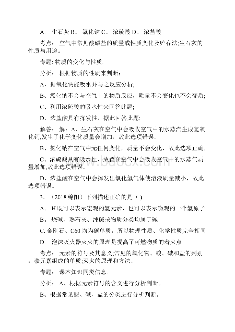 中考化学试题附答案和解释Word文档格式.docx_第2页