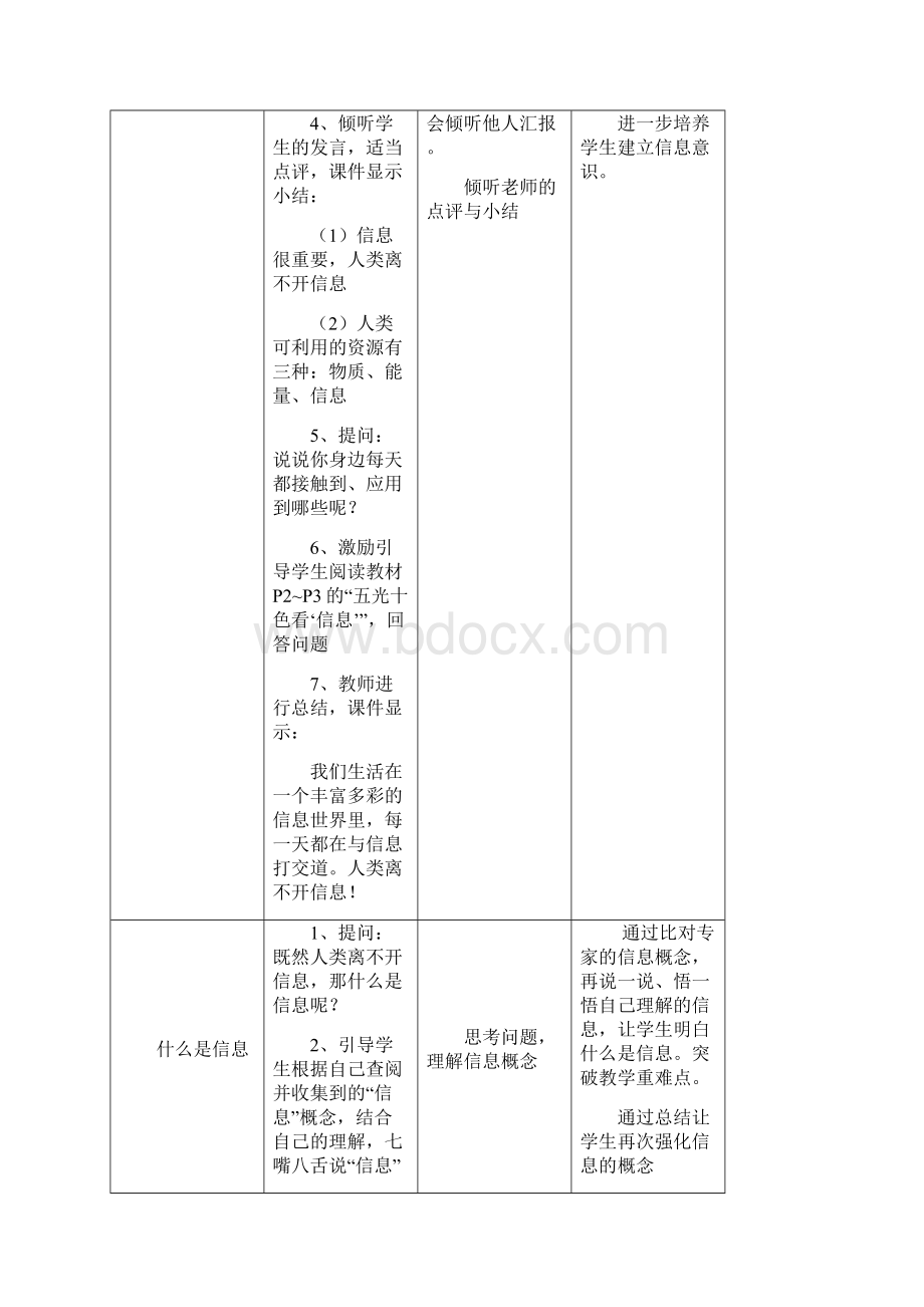 新闽教版七年级上信息技术全册教案Word文件下载.docx_第3页