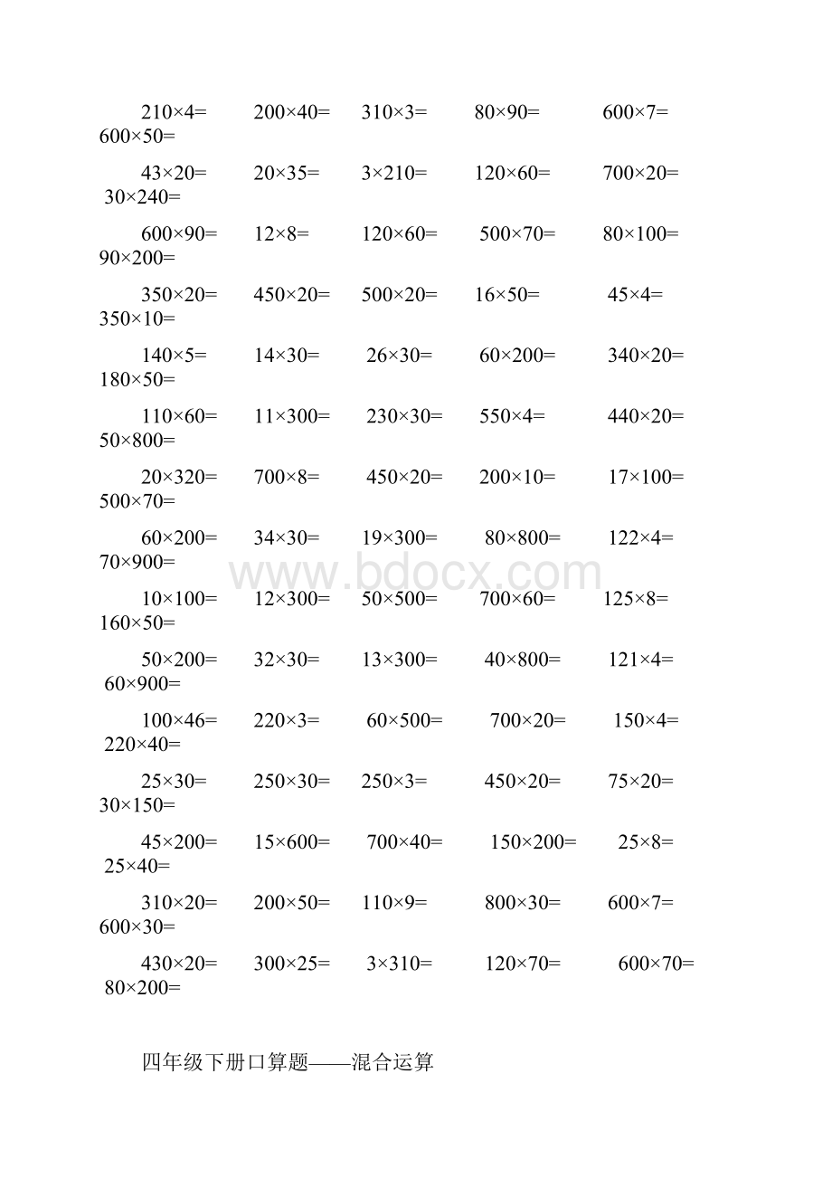 人教版小学四年级下册口算练习题.docx_第2页