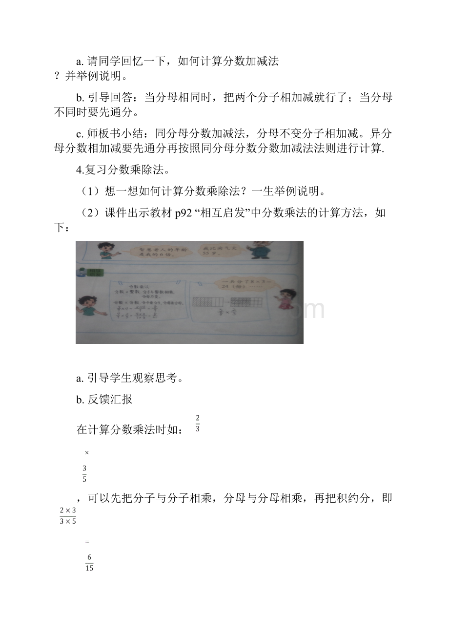 五年级数学下册总复习.docx_第2页