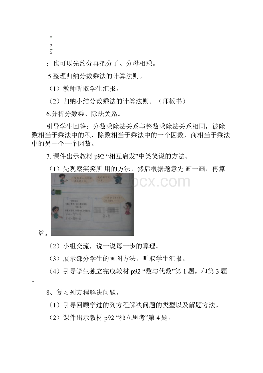 五年级数学下册总复习.docx_第3页