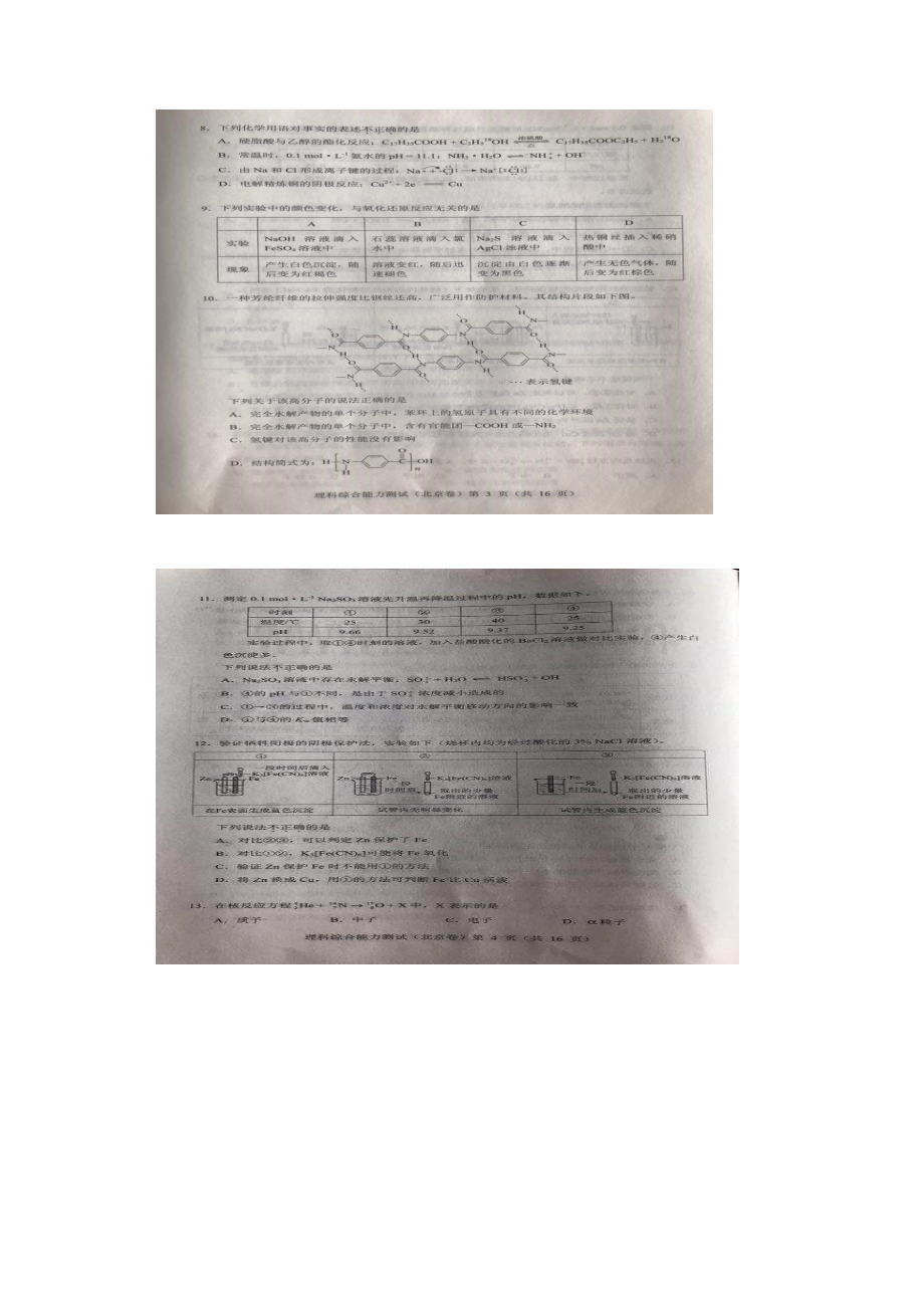 高考北京卷理科综合试题Word文档格式.docx_第2页