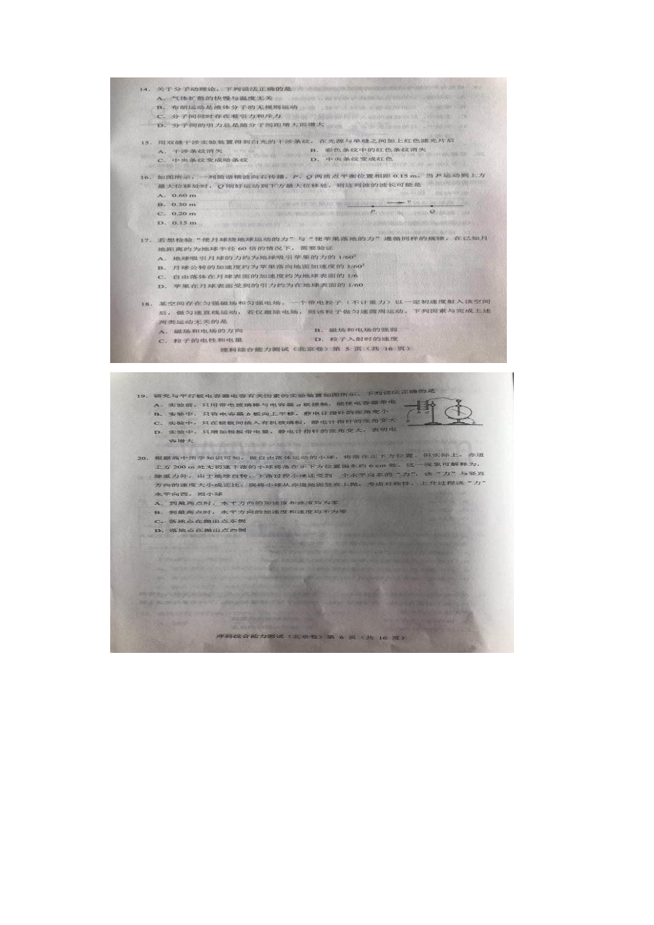 高考北京卷理科综合试题.docx_第3页