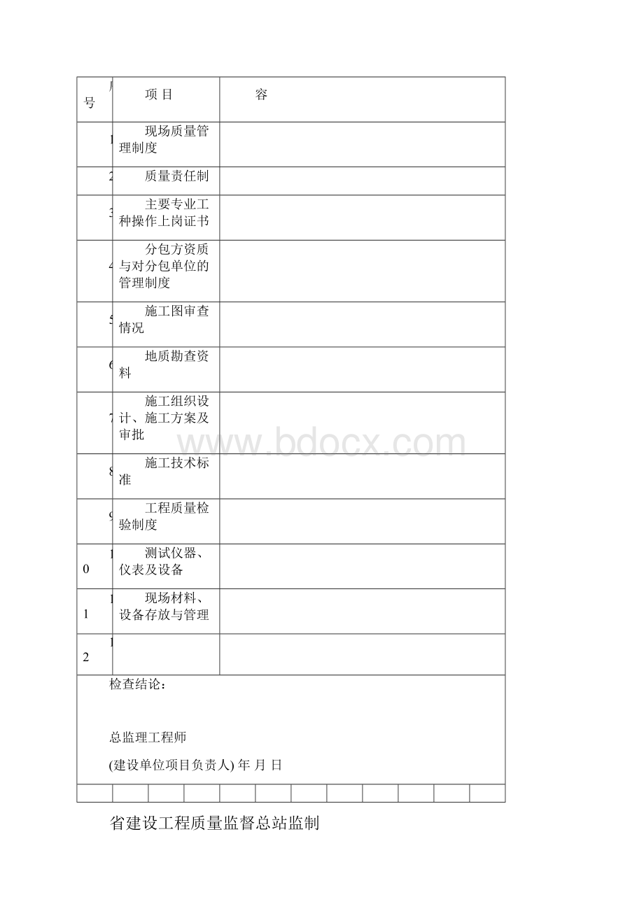 建筑给排水与采暖工程施工质量验收资料填写示例Word文档下载推荐.docx_第2页