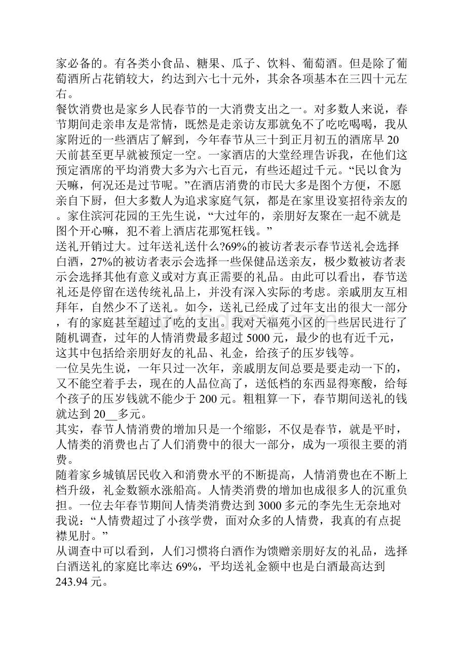 大学生社会实践报告5篇.docx_第2页