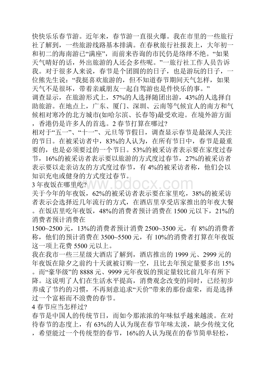 大学生社会实践报告5篇.docx_第3页