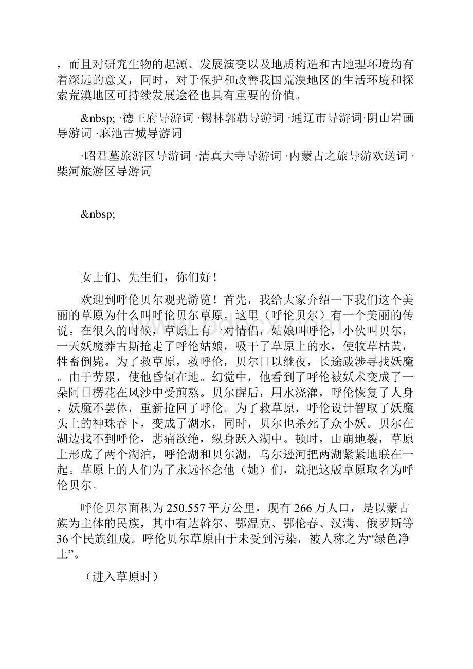 整理内蒙古西鄂尔多斯国家级自然保护区文档格式.docx_第2页