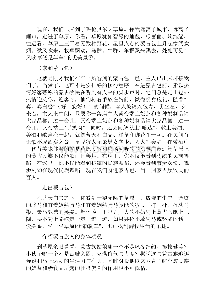 整理内蒙古西鄂尔多斯国家级自然保护区文档格式.docx_第3页