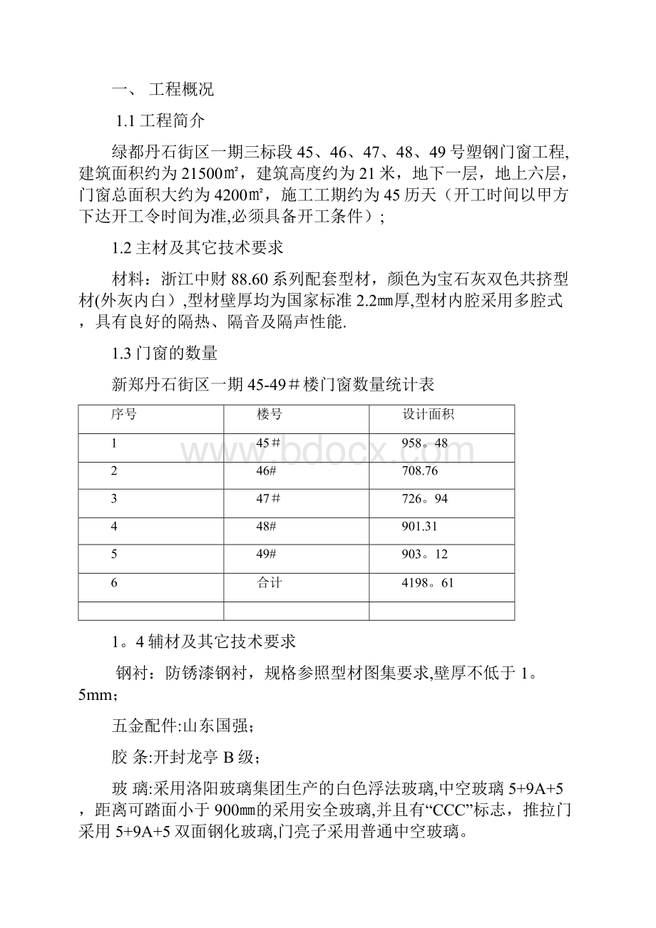 门窗技术标.docx_第2页