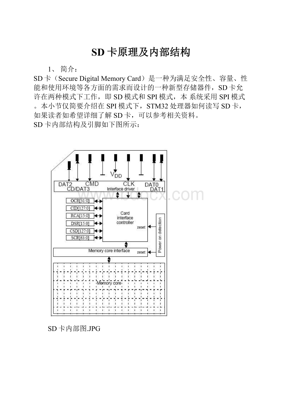 SD卡原理及内部结构Word格式文档下载.docx