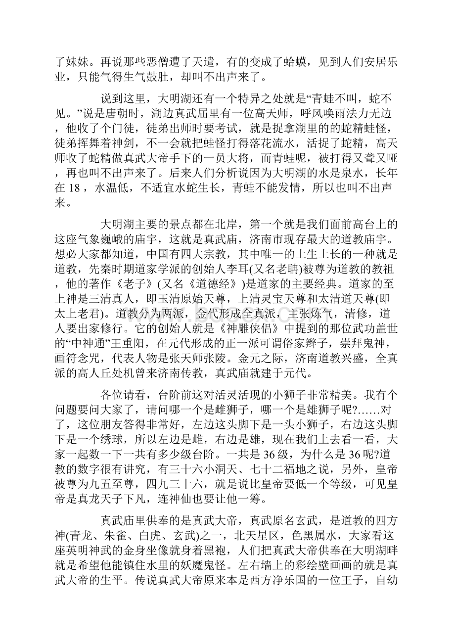 大明湖公园导游词.docx_第3页