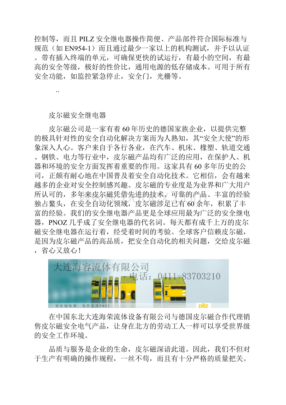 pilz安全系统继电器工作原理Word格式文档下载.docx_第3页