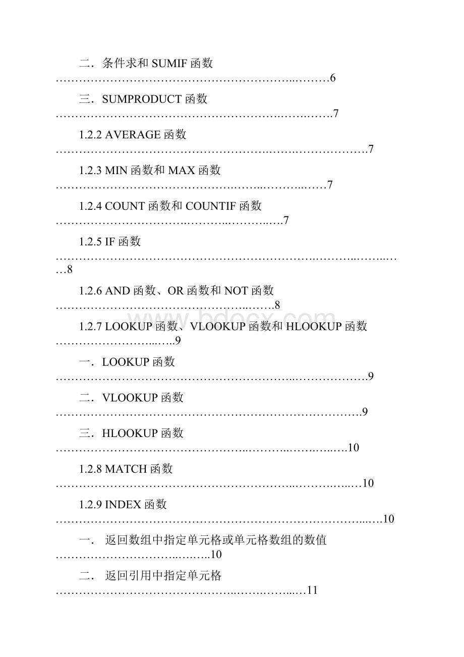 excel+高级教程高级应用1Word文件下载.docx_第2页