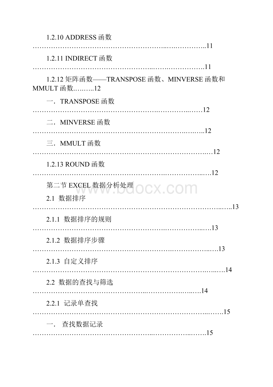 excel+高级教程高级应用1Word文件下载.docx_第3页