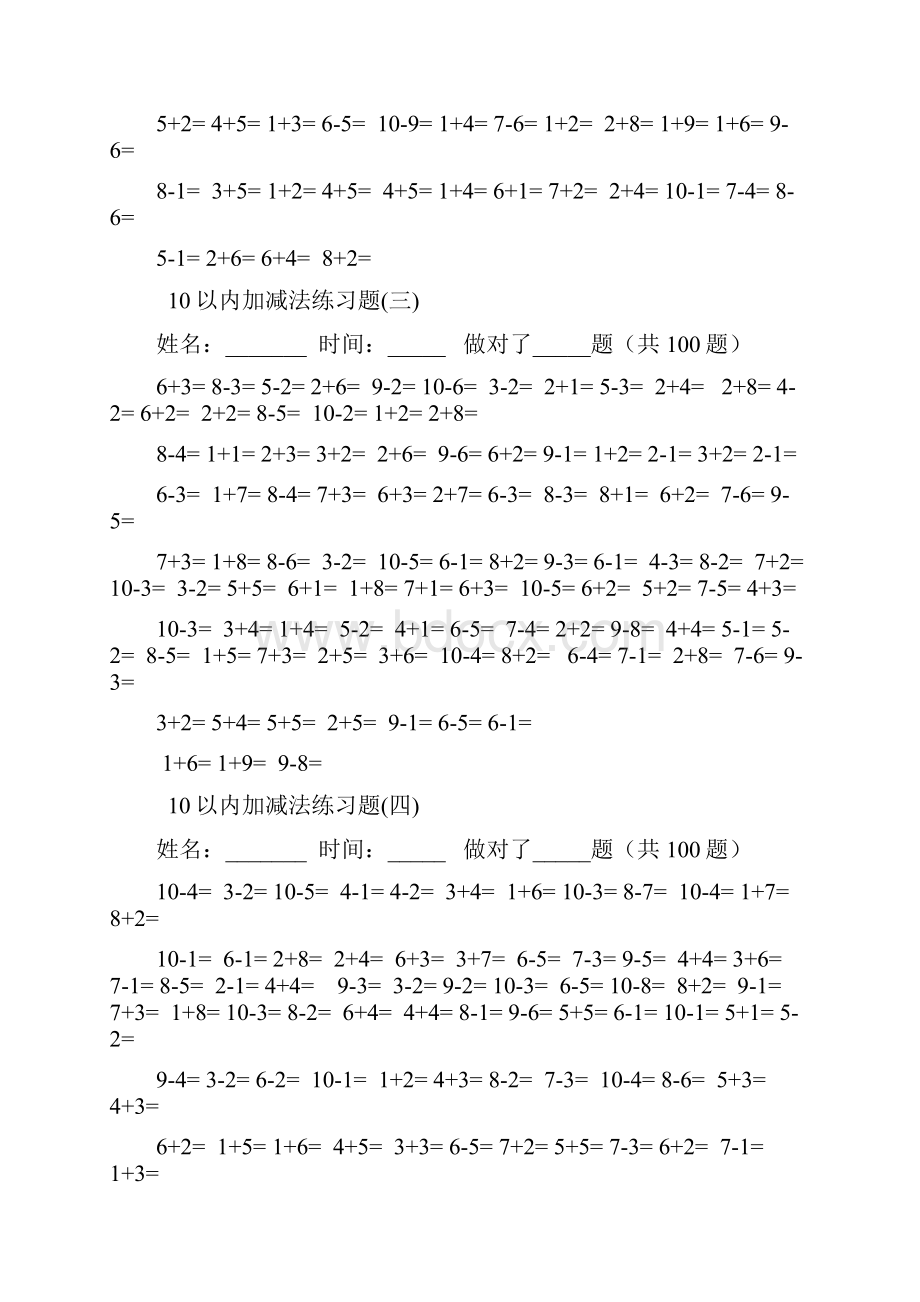 10以内加减法口算题100道题可直接打印.docx_第2页