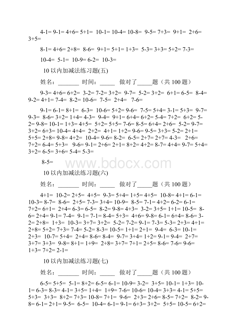 10以内加减法口算题100道题可直接打印.docx_第3页