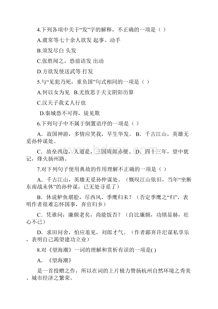 新疆兵团第二师华山中学学年高一语文下学期期末考试试题.docx_第2页