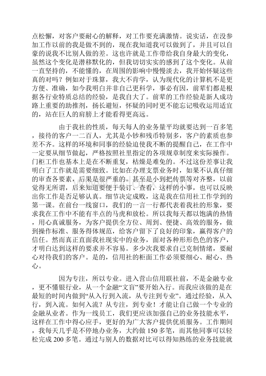 信用社实习自我鉴定0.docx_第2页