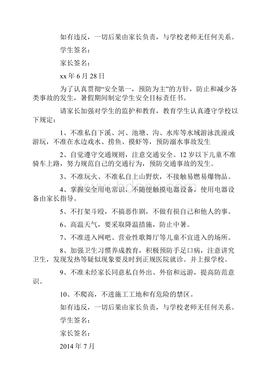 暑假学生安全保证书精选多篇.docx_第3页