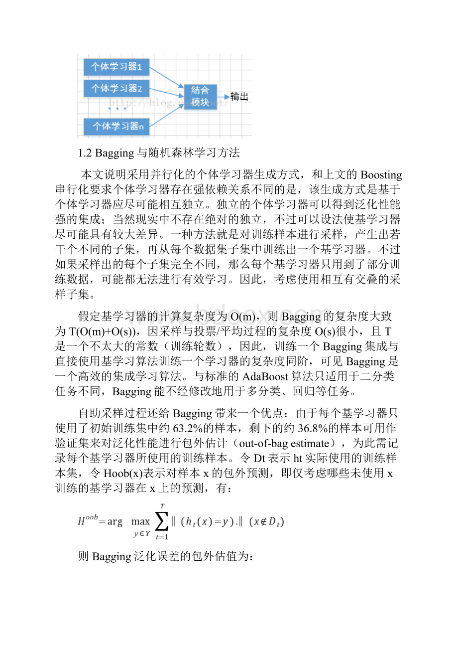 基于Bagging采样下的集成学习模型汇总Word格式.docx_第2页