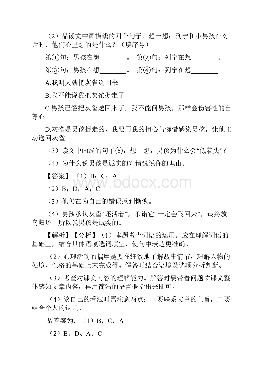 新版部编人教版小学语文三年级上册课内外阅读理解专项训练完整含答案.docx_第2页