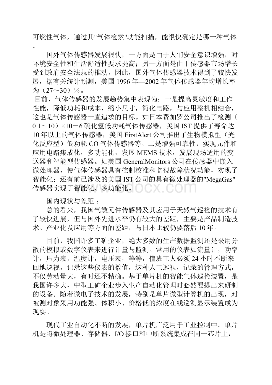 天然气浓度检测系统设计 精品Word文档下载推荐.docx_第2页