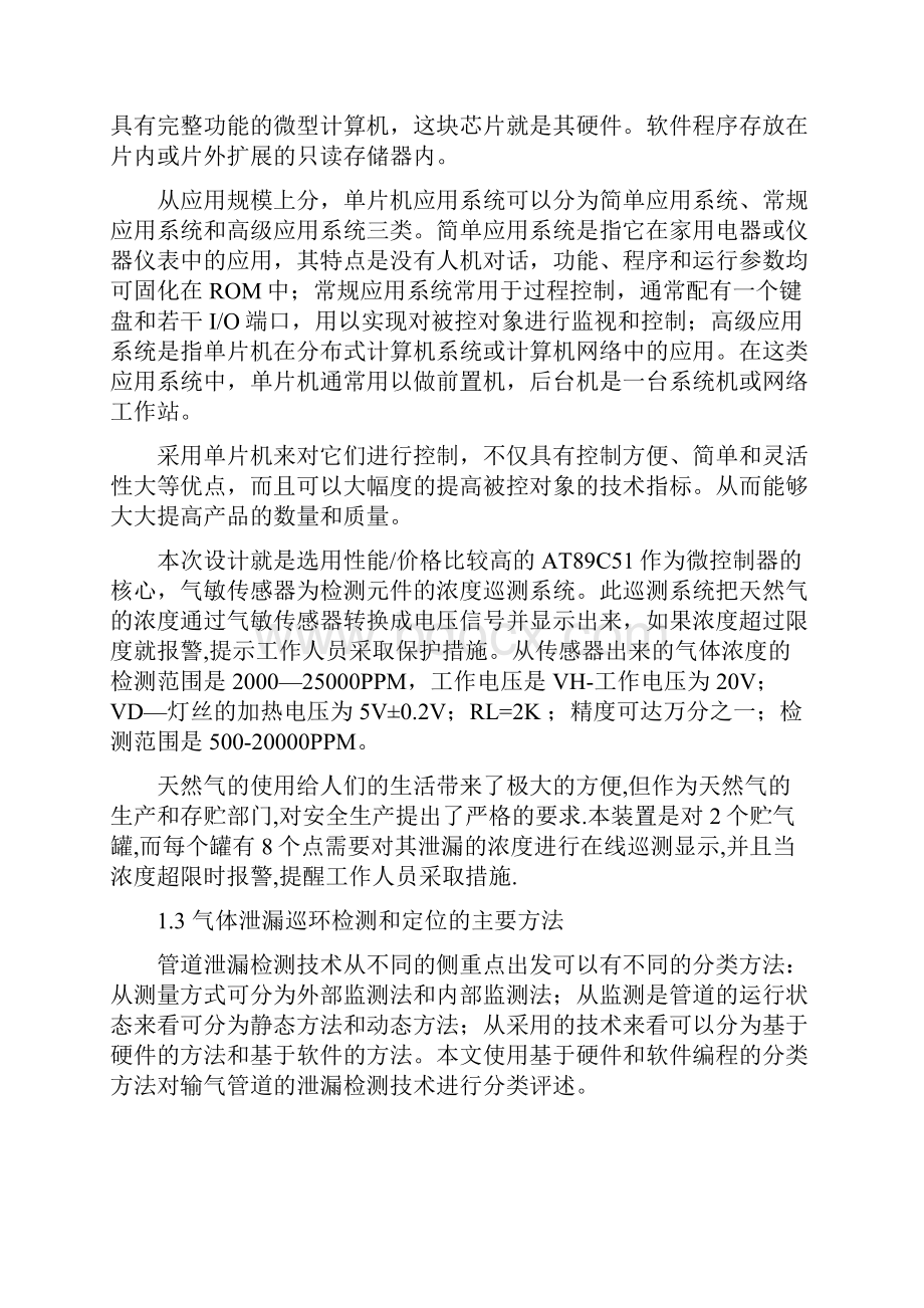 天然气浓度检测系统设计 精品Word文档下载推荐.docx_第3页