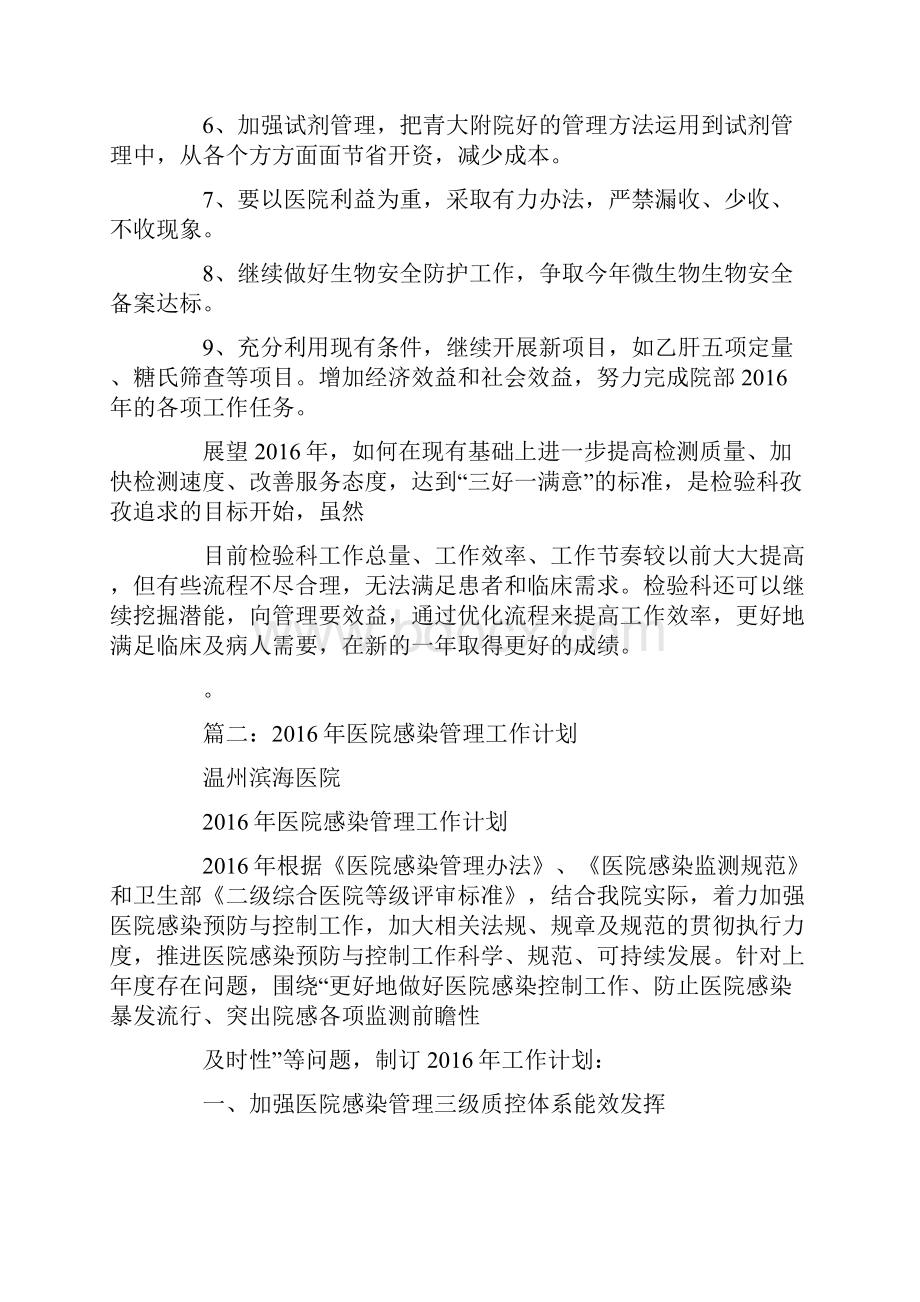 检验科感染管理年度工作计划文档格式.docx_第2页