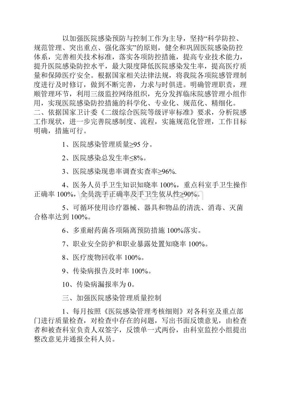 检验科感染管理年度工作计划文档格式.docx_第3页