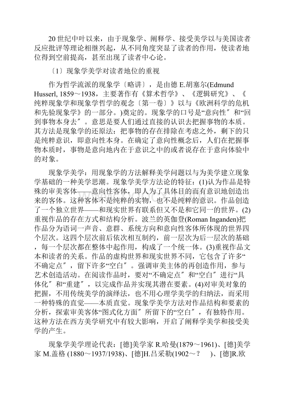 第五讲文学接受论Word文件下载.docx_第2页